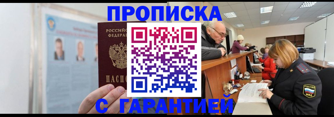 временная прописка в Торопеце